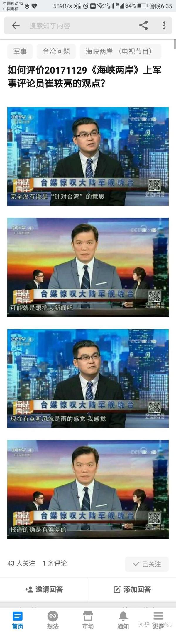 如何看待海峡两岸评论员的这句话?