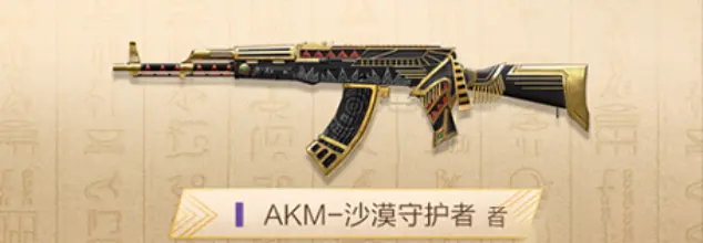 和平精英史上最全akm皮肤终极盘点akm的皮肤居然比m4多