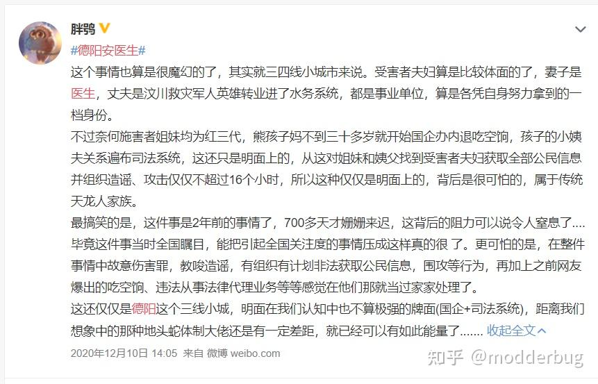 德阳安医生庭审结果有了么?
