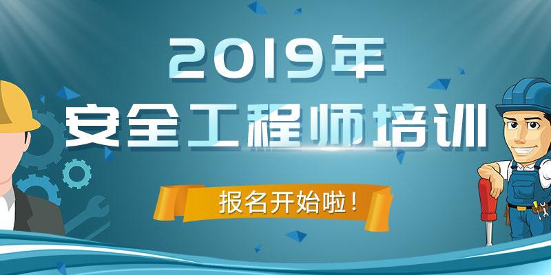 最新消息2019中级注册安全工程师建筑施工安全专业实务考试真题及参考