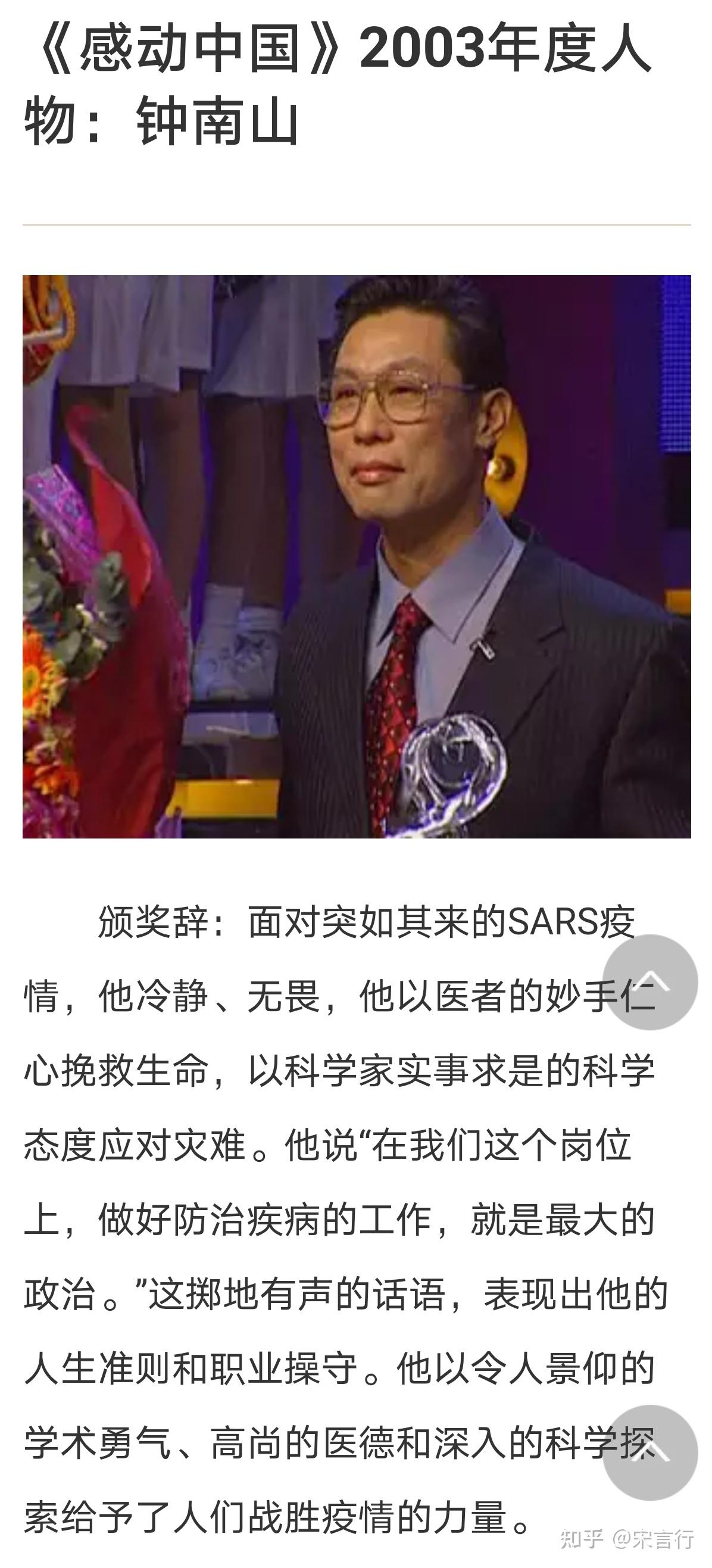 如何看待钟南山未入选2020感动中国十大人物候选人