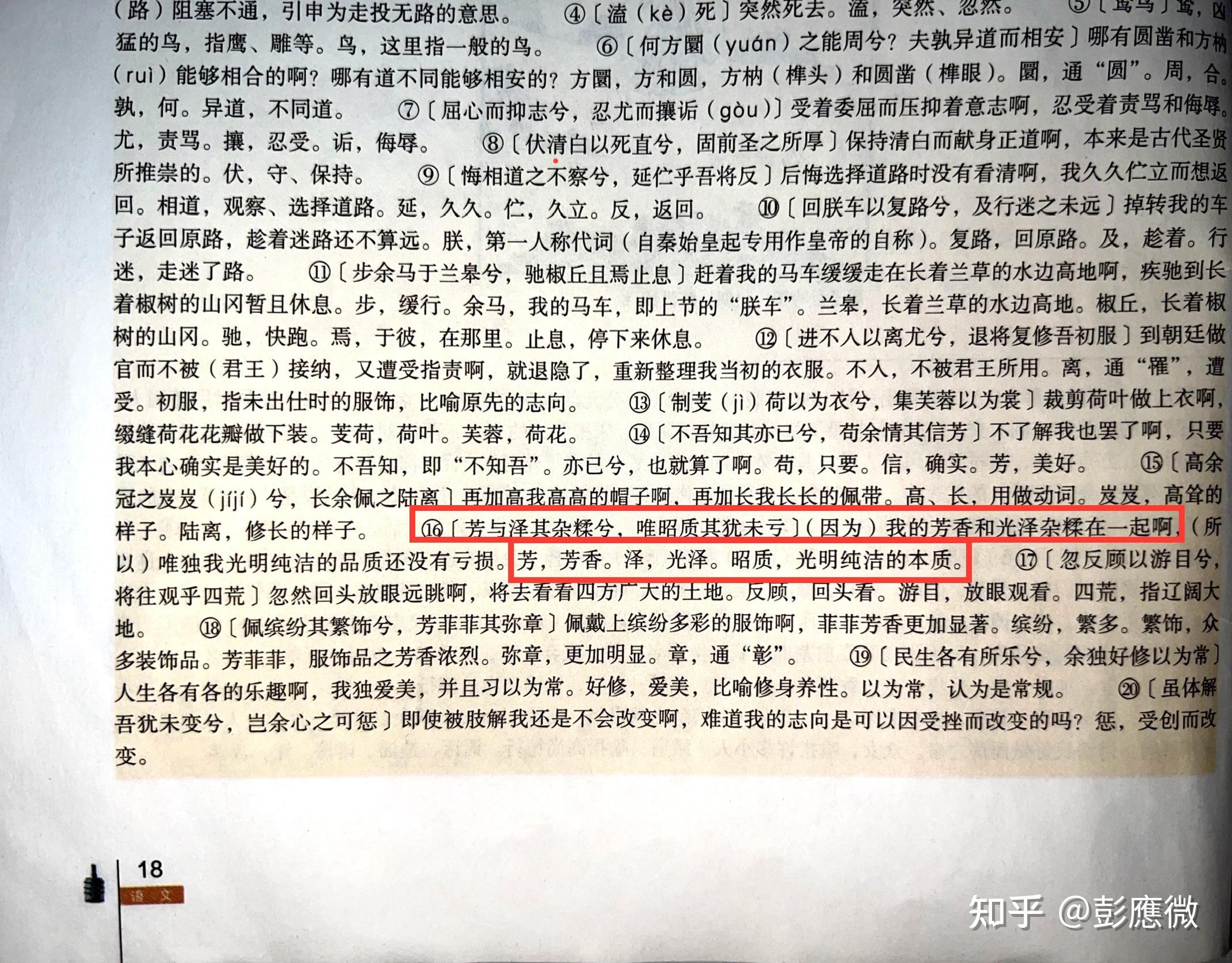 (必修二)第二单元的《离骚(节选,选段中有「芳与泽其杂糅兮,唯昭