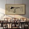 百特好悟道字画书法新中式禅意茶室挂画茶道装饰画办公室书房壁画-t