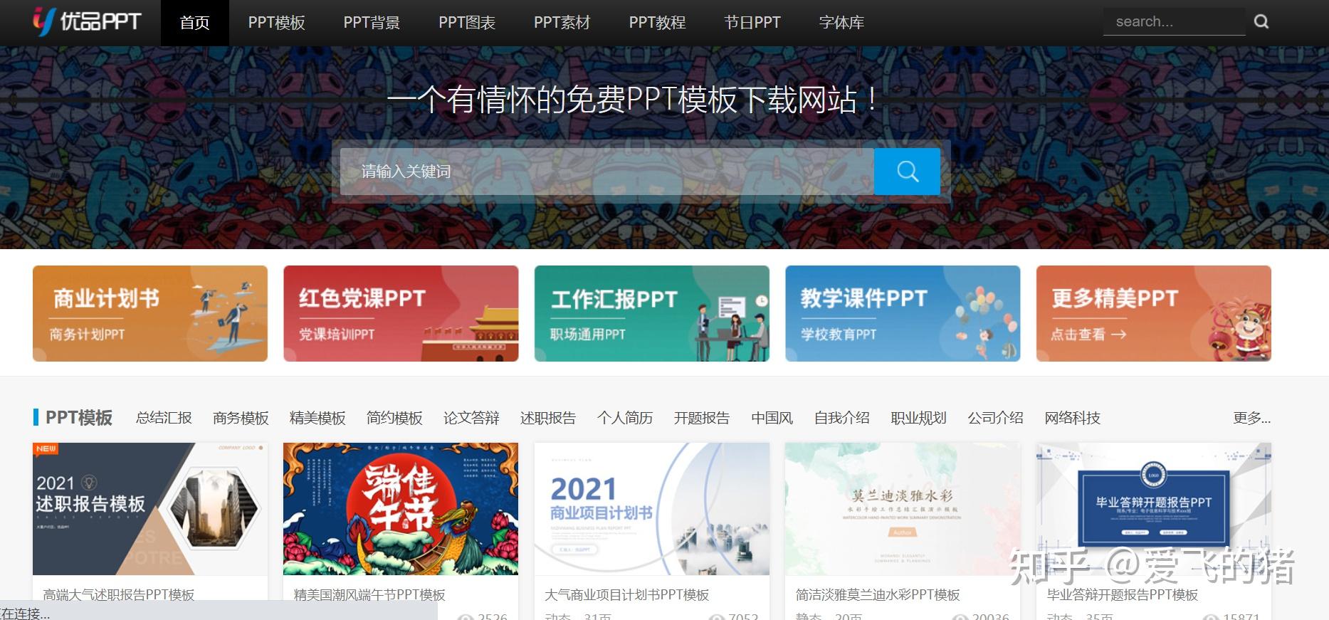 7个做ppt不得不收藏的网站每一个都是精品