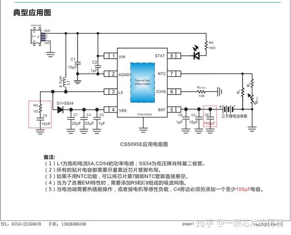 cs5095(5v usb输入三节锂电升压型充电管理ic)