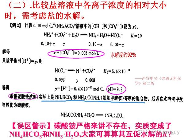 铵态氮肥不能与草木灰一起使用,因为铵根与碳酸根相互