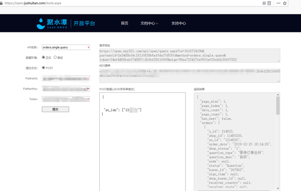 聚水潭接入快递查询api快递100api