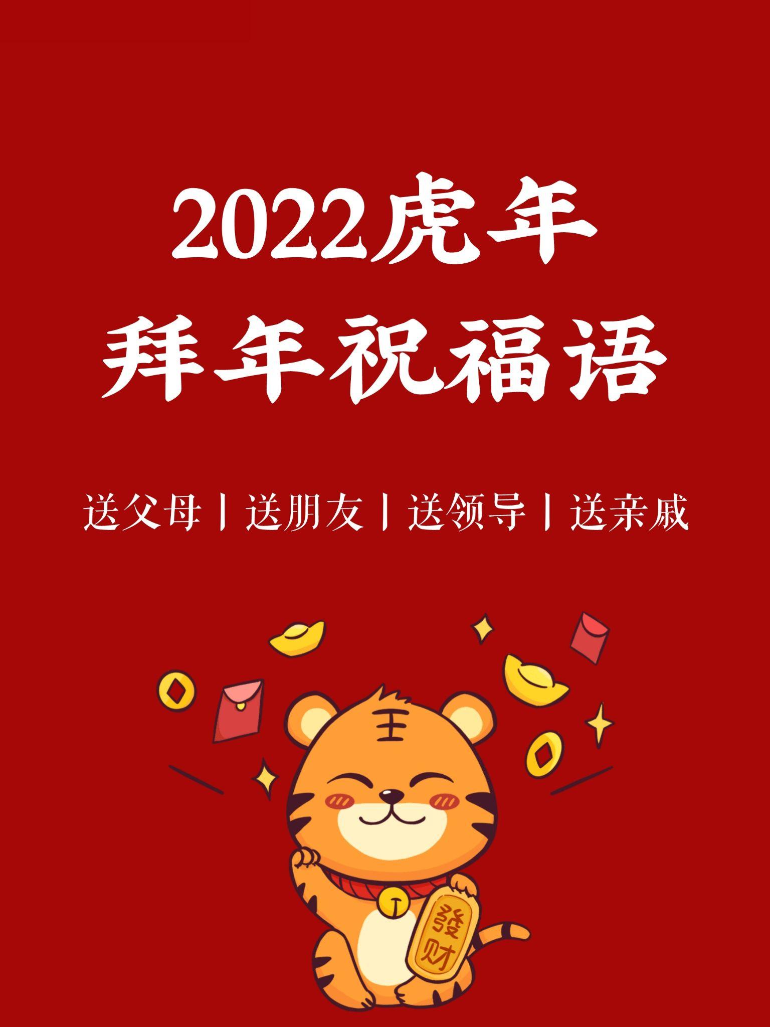 2022虎年祝福语丨拜年文案丨文艺高级