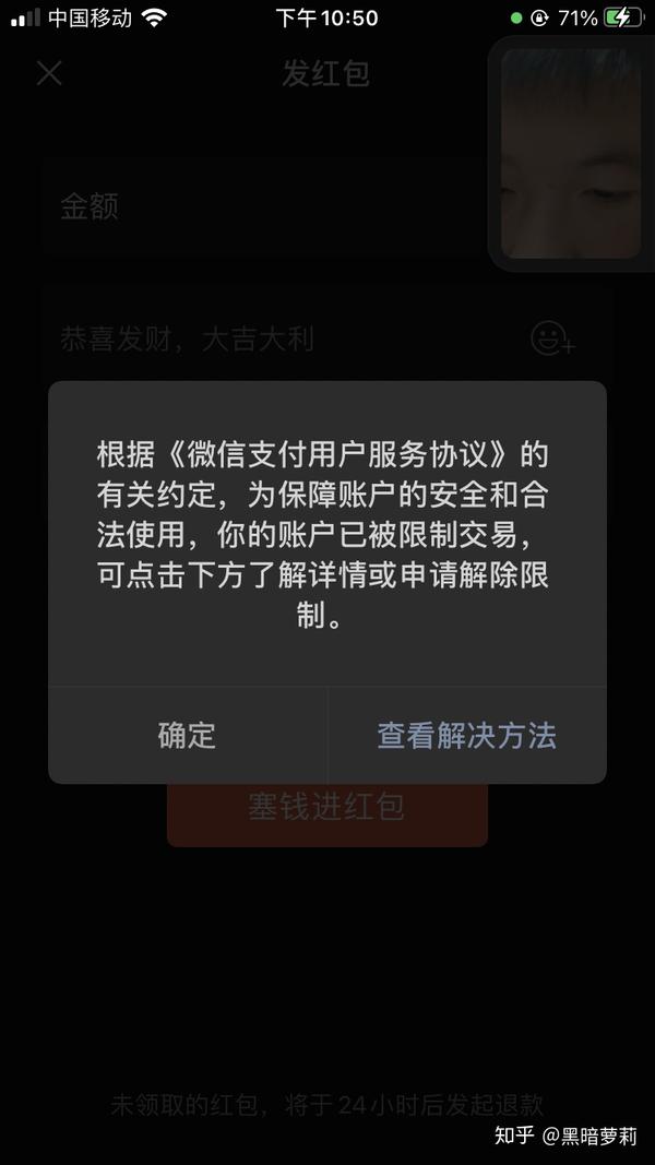 微信支付被限制