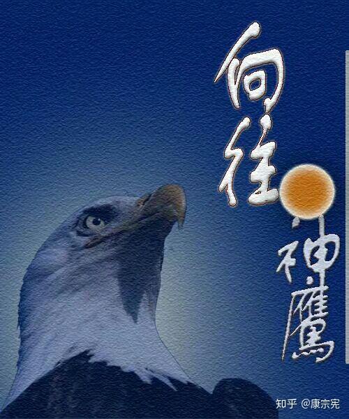 向往神鹰 zhuanlan.zhihu.com