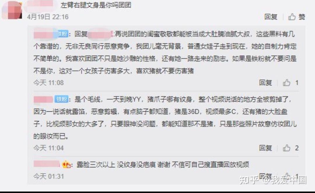 斗鱼知名女主播一条小团团ovo不雅视频被疯传大腿手腕纹身被实锤