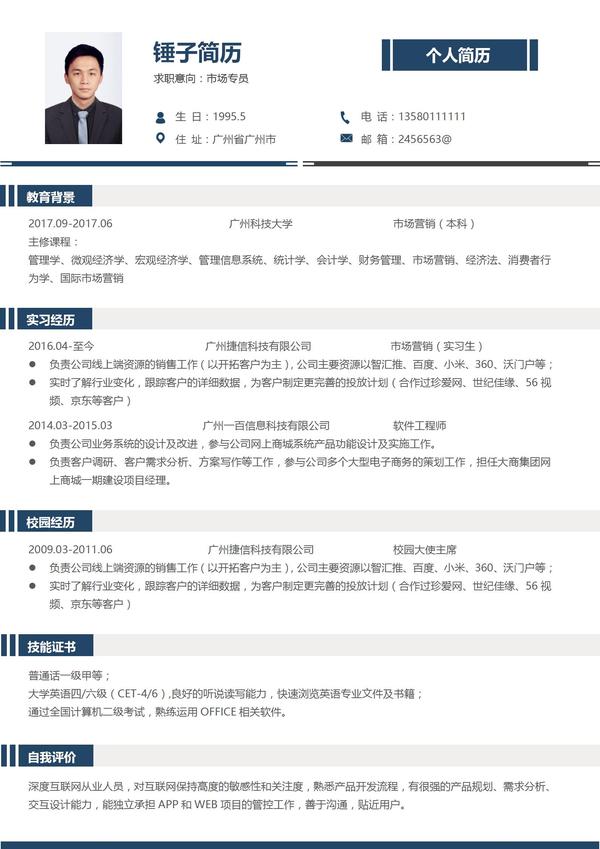 25款稳重大气简历模板更新,免费下载简历