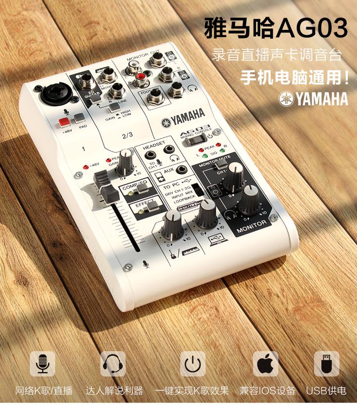 yamaha/雅马哈 ag03 ag06调音台外置声卡套装设备手机