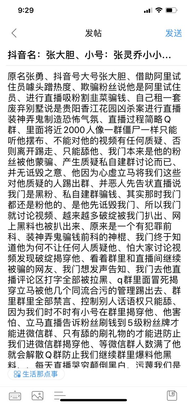 凶宅试睡主播张大胆,张灵乔,张勇都是同一人,揭秘