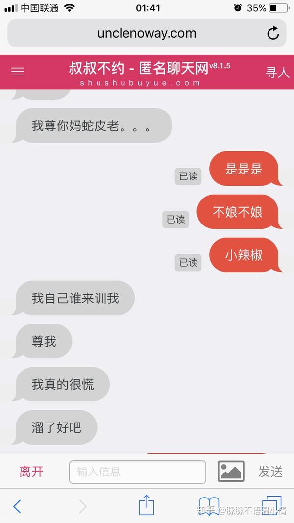 在"叔叔不约"匿名聊天网站里有什么有趣的经历?