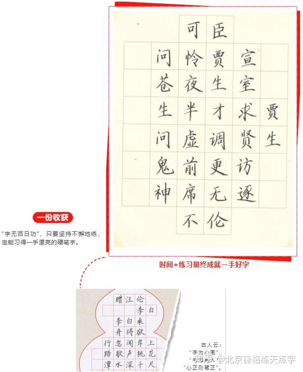 锋格练字第111期书法讲师培训班老师硬笔书法作品