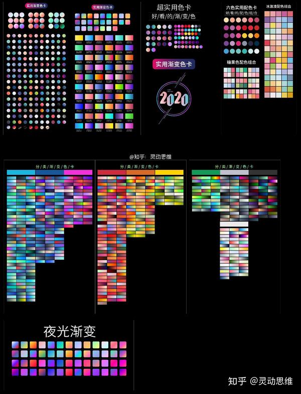 超实用的渐变色卡