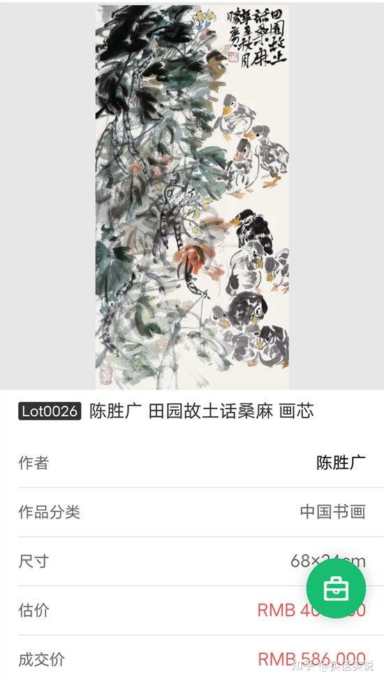 著名书画家陈胜广作品拍卖又刷新高雅昌艺术品官网可查