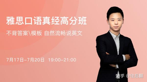 雅思新手入门真经口语网课推荐:我的口语偶像老师- 杨帅,多次九分满分