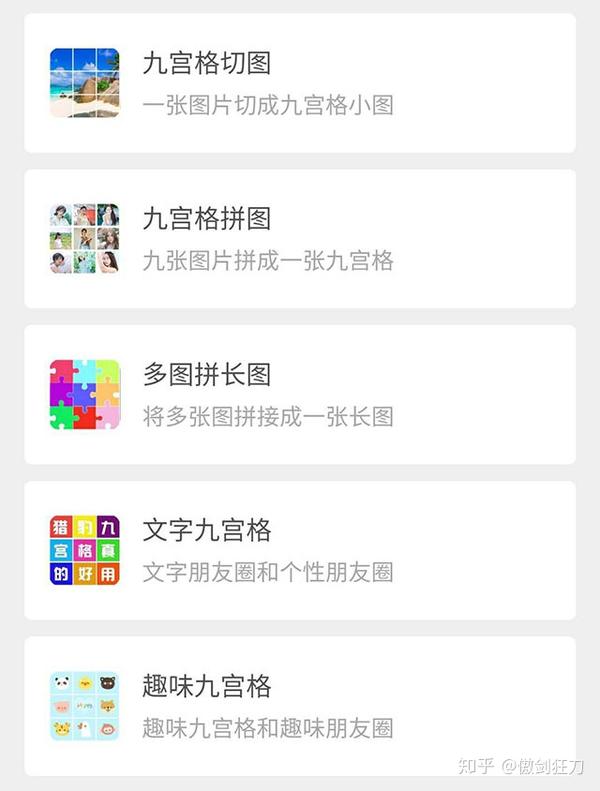 一张图片切成九宫格小图;2,九宫格拼图:九张图片拼成一张九宫格;3