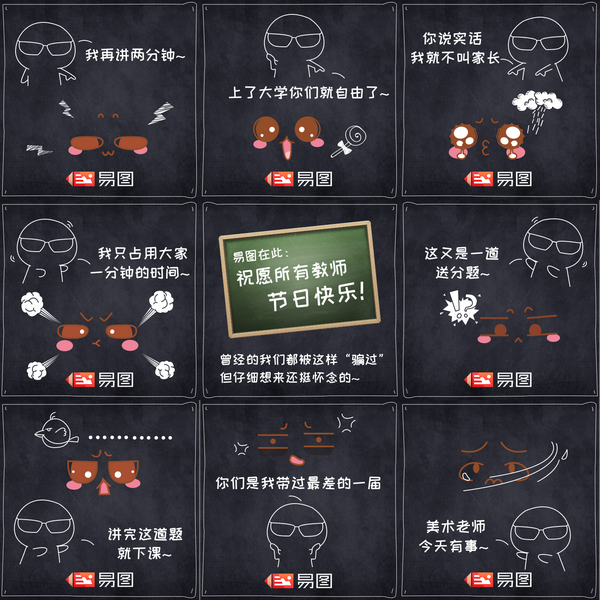 图片来源:【九宫格】教师节快乐在线制作软件_好用的在线设计工具