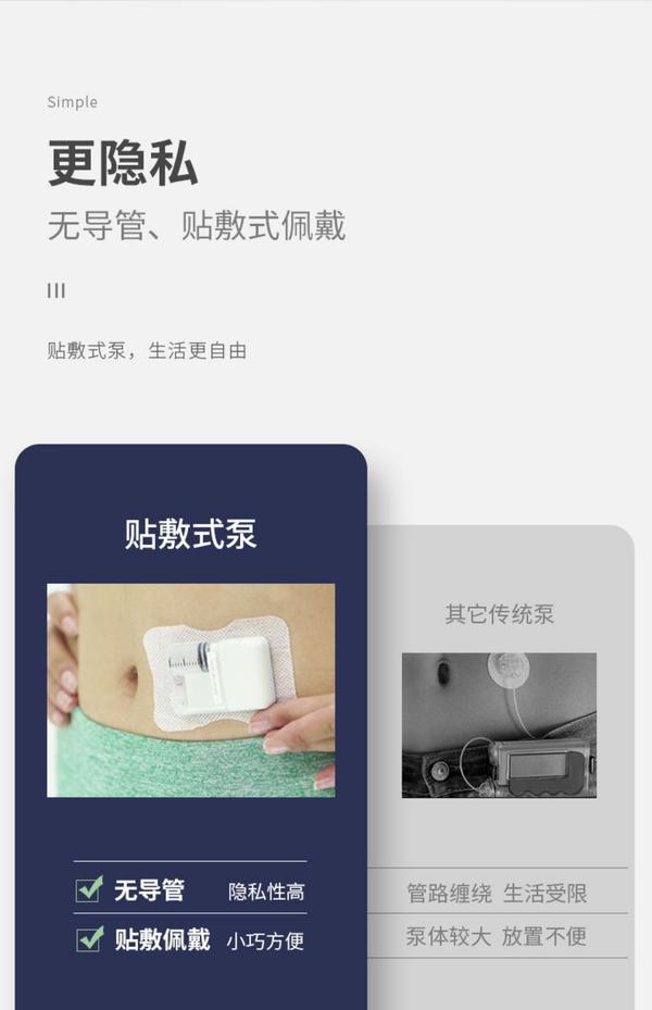 微泰equil贴敷式胰岛素泵系统产品详解