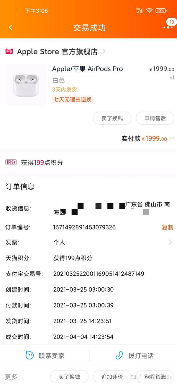 闲鱼维权分享:买到假airpods pro成功维权经历