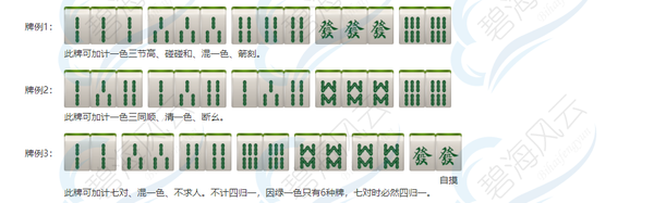 大三元,和牌中有 中发白三副刻子(杠.不计双箭刻,箭刻 4.