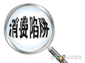 什么是消费主义陷阱又该如何避免消费主义陷阱呢
