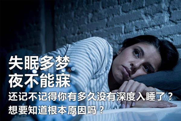 寻找和帮助失眠的您