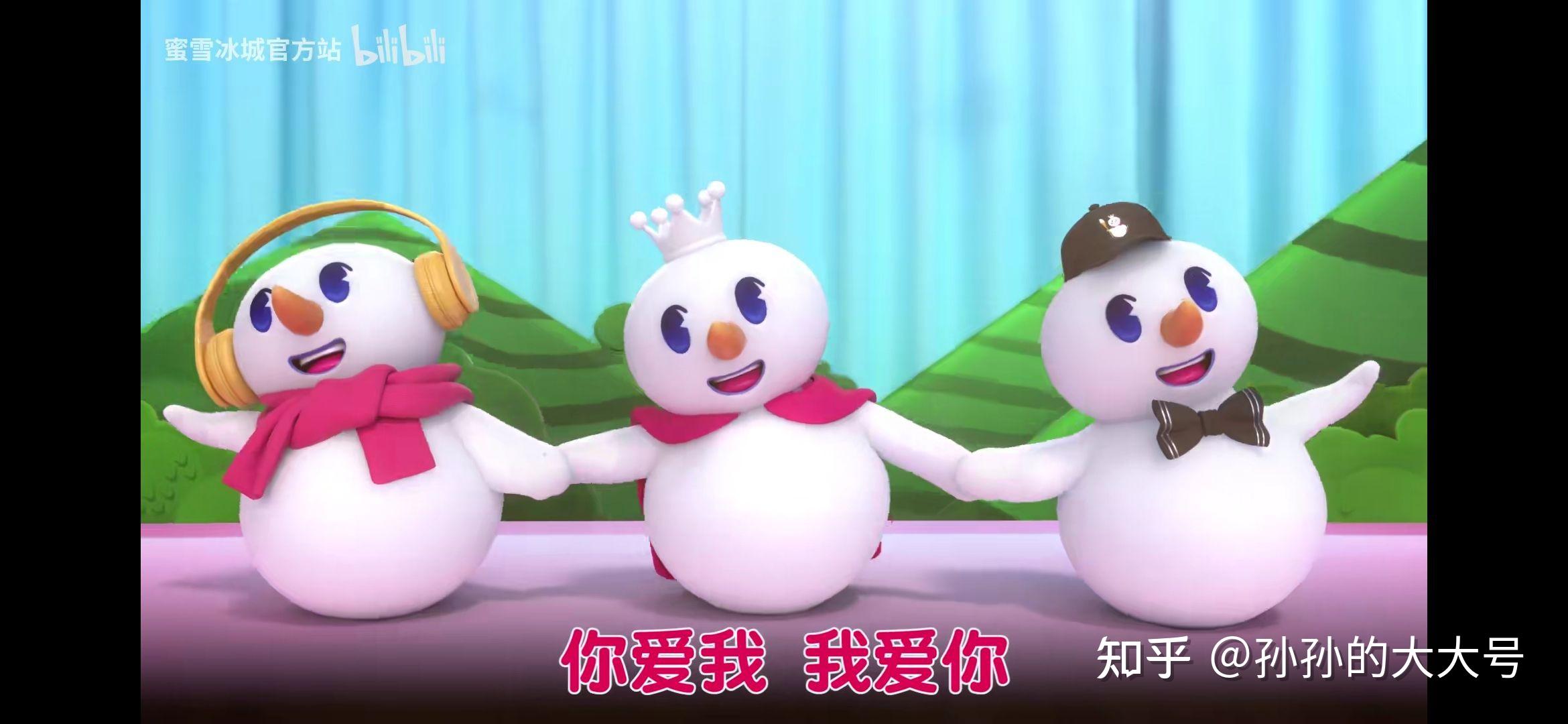蜜雪冰城动画 mv 中出现的三个雪人是不是有不同的