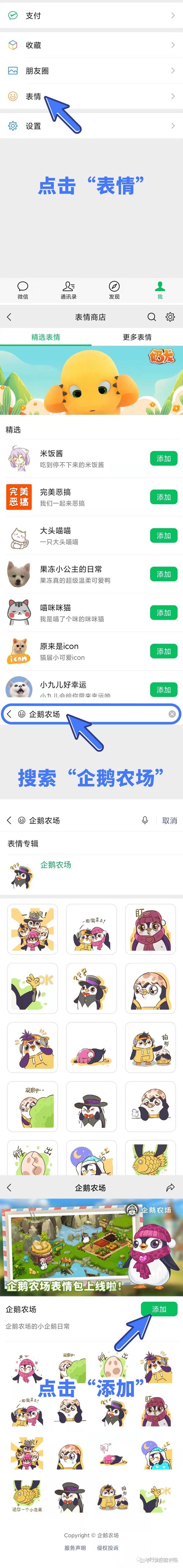 "企鹅农场"表情包登入微信商店!农场人,用ta!