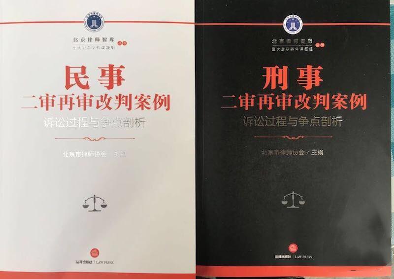国舜律所林小建律师与徐朝晔律师出席刑事民事二审再审改判案例新书