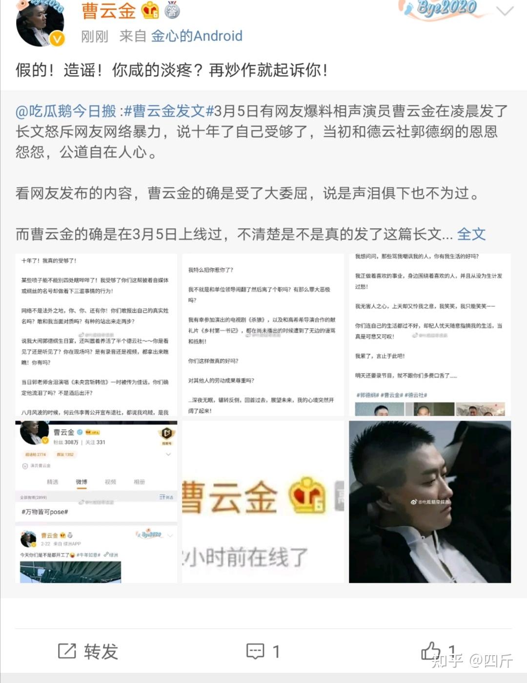 曹云金着急了连发数文辟谣秒删喊话网友再炒作就起诉你