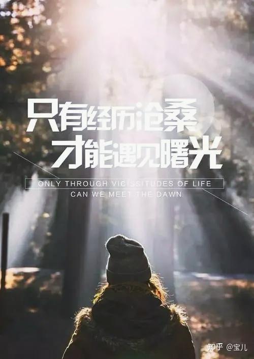 积极向上的励志图片分享