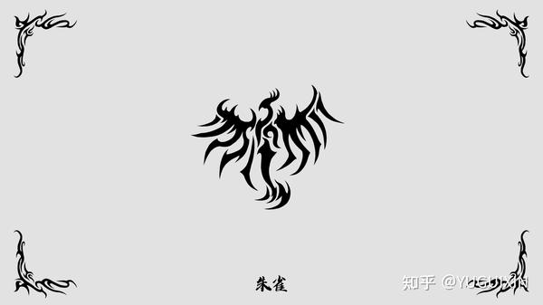 2021图腾设计第一期▏四象圣兽图腾设计
