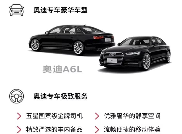 预约奥迪专车,享受准时无误的接送机服务,规避寻觅停车位的不便,尽享