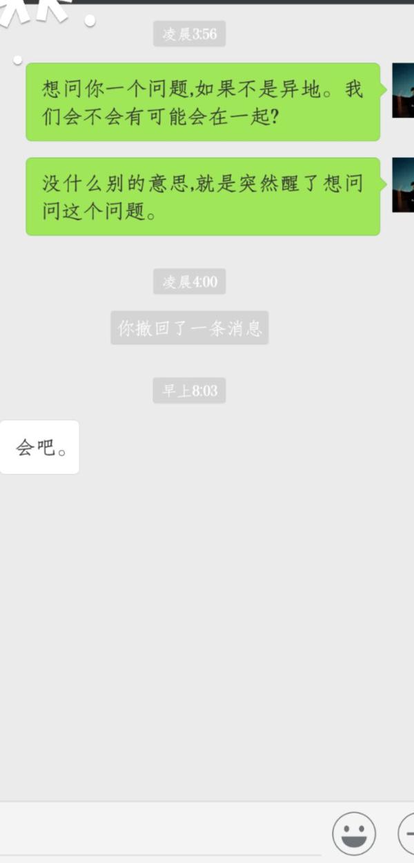 以后每天还想他,偷偷关注他 终于昨天晚上凌晨没有忍住问他这个问题