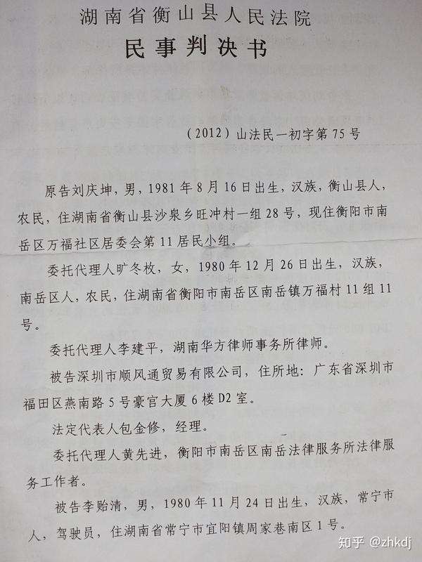 湖南省衡阳市南岳区人民法院欺上瞒下,枉法裁判(二)