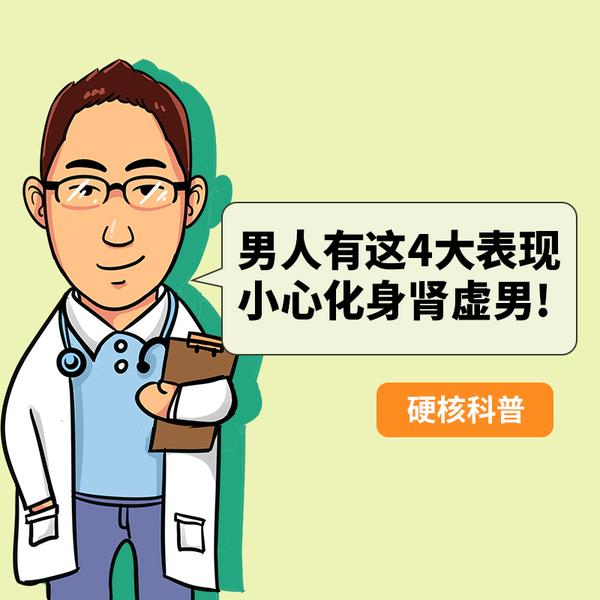 男人有这4大表现,小心化身肾虚男!