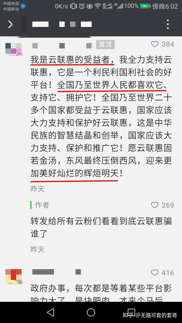 云联惠崩盘后,有哪些平台在瑟瑟发抖?丨无路