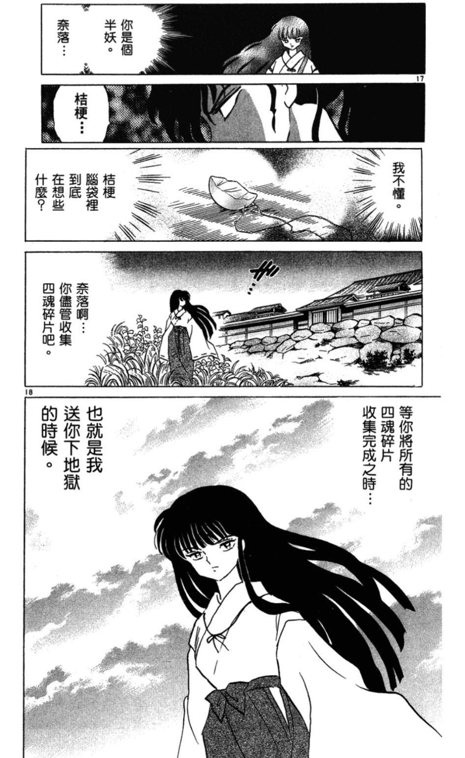 如何评价奈落对桔梗的感情?