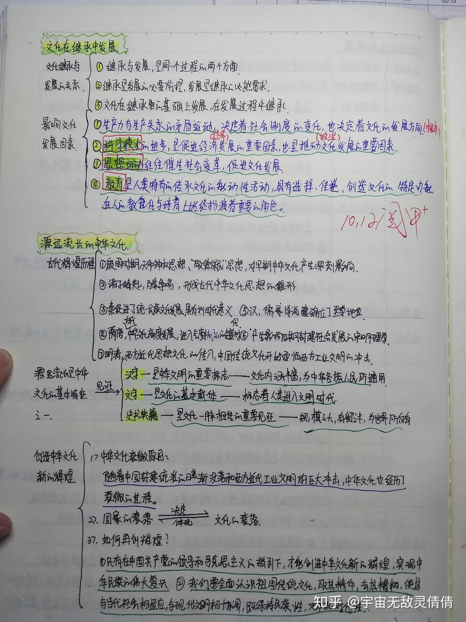 高中政治必修三笔记