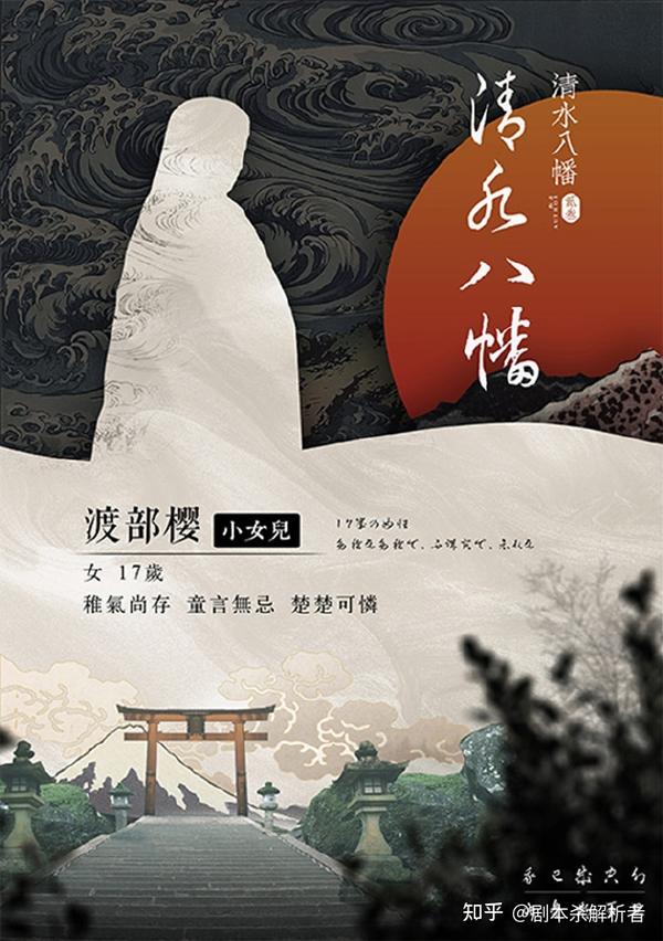 清水八幡丨剧本杀复盘解析完整版测评简介凶手剧透真相结局攻略收藏