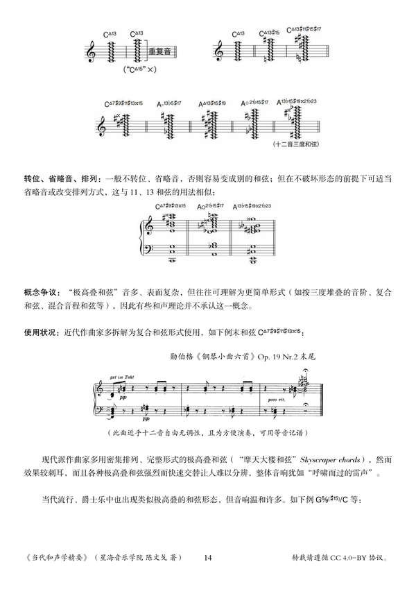 有哪些好用的离调/转调和弦进行?