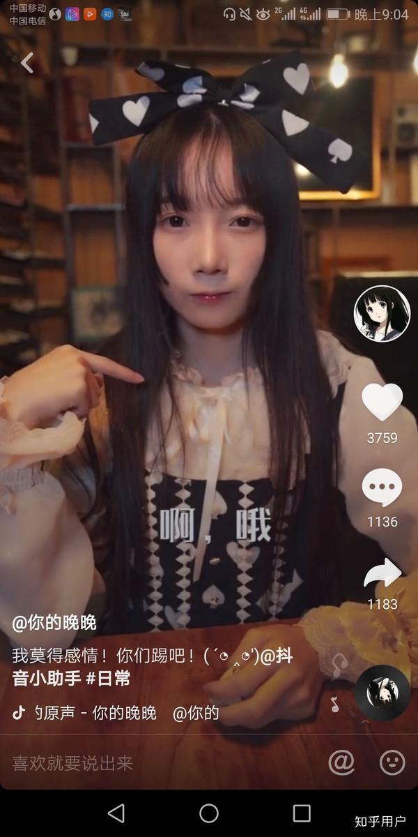 如何看待抖音上"你的晚晚"?