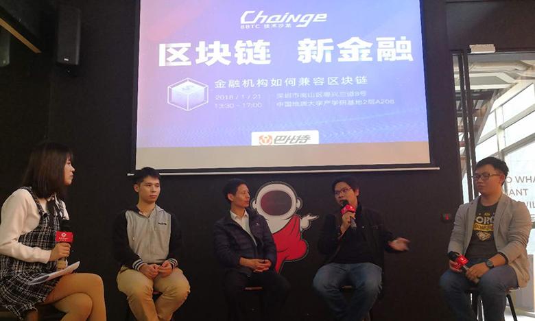 【chainge】技术沙龙第四期:金融机构如何兼容区块链