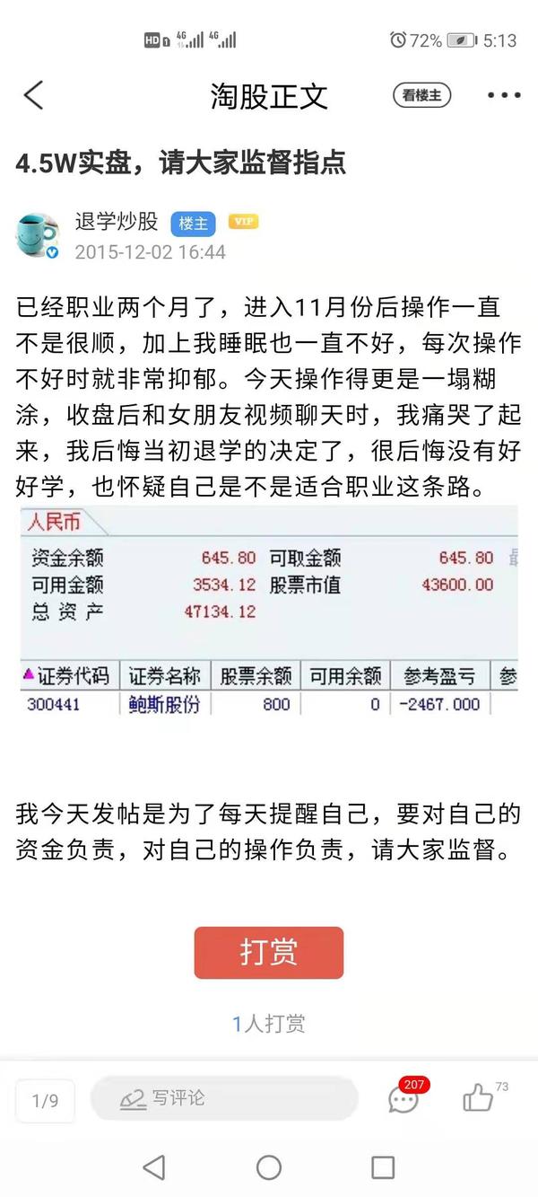 14个月150倍90后股神"退学炒股"名言:股票亏损别加钱