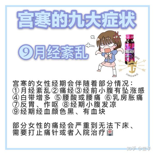 宫寒的危害可大可小,以下症状你中招了吗?