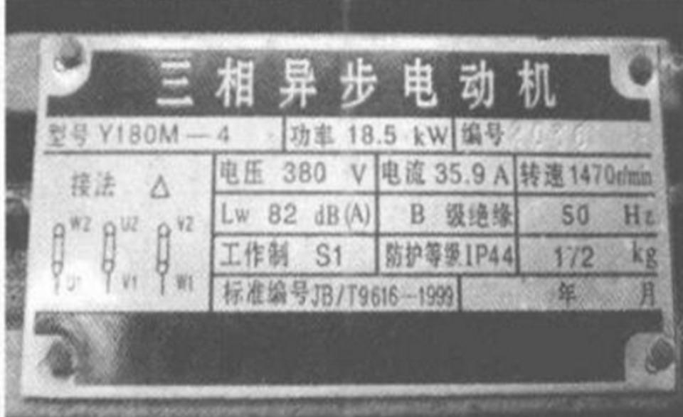 三相异步电机铭牌表解读